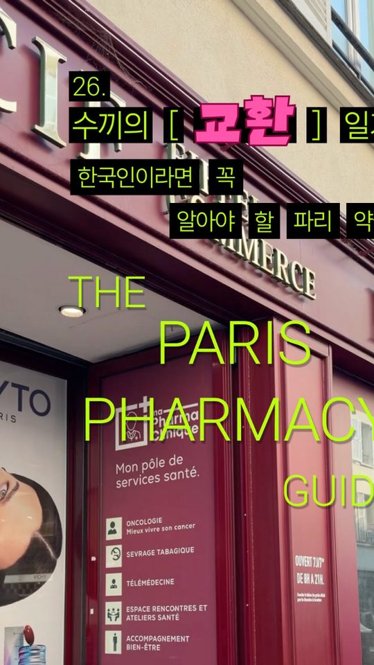 Reel Instagram d'une ambassadrice The French Pharmacy Club devant une pharmacie partenaire, pour le Club en Corée